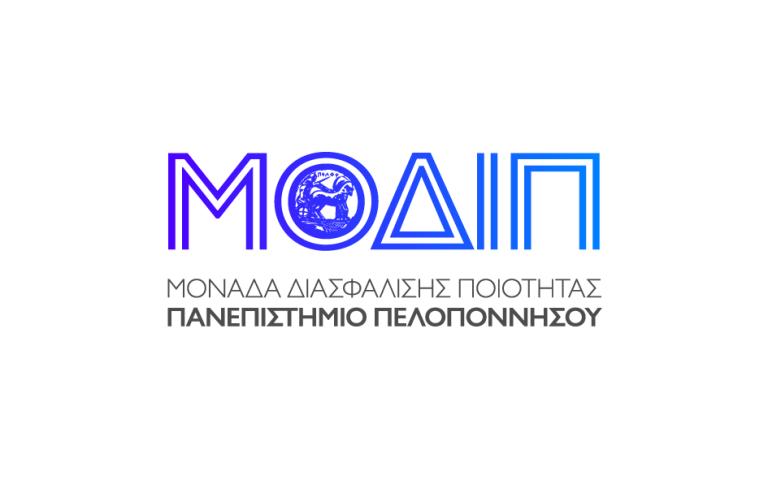 Μονάδα Διασφάλισης Ποιότητας