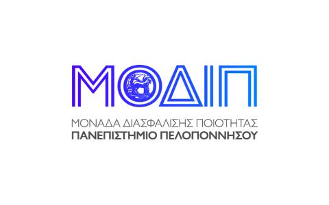 Μονάδα Διασφάλισης Ποιότητας